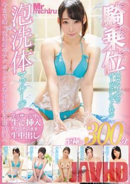 MIST-327 Studio Mr. Michiru  Bubble Massage With Cowgirl Sex As A Bonus - 300 Minutes