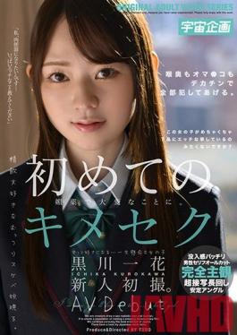 MDTM-704 Studio Uchu Kikaku  First Time Having Sex With You - Ichika Kurokawa, Fresh Face, First Shots. AV Debut