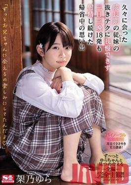 SSNI-991 Studio S1 NO.1 STYLE  I Met My Cousin (She's Still Growing) For The First Time In Years, And She Had Gotten So Good At Her Nookie SK**ls That I Could No Longer Resist, And Spent 3 Days And 3 Nights Squeezing Out 18 Cum Shots In A Row During My Visit Home, And I'll Never Forget The Memories That We Made Yura Kano