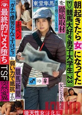 TSF-014 Studio KaguyahimePt/Mousouzoku  You're A Male College S*****t Who Loves Betting On Horse Races, But When You Wake Up In The Morning, You Find Out That You've Been Transformed Into A Girl (23) A Thorough Investigation "Seriously, I'm A Guy" But She Couldn't Fight Back Because She Was Too Weak, And In The End, She Came Like A Bitch Hayama Todo