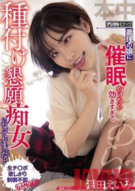 HND-955 Studio Hon Naka  My Daughter-in-law Became Too Fascinated With Me, She Turned Into A Slut With A Pregnancy Fetish - Eimi Fukada