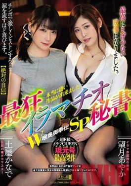 MISM-195 Studio M Girls' Lab  The Craziest Deep Throating Secretaries: Deep Throat Service Special - Ayaka Mochizuki, Kanade Tsuchiya