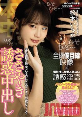 HND-953 Studio Hon Naka  Whispering Temptation: Whispering In My Ear And Tempting Me To Lewdness Even Though My Girlfriend Is Close By - Ichika Matsumoto