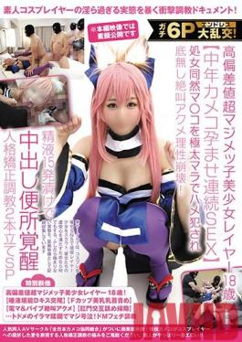 NCYF-009 Studio All-Japan Amateur Photographers Union/Da...  Large Orgies - An Endless Six-Some Fuck! Beautiful Girl Cosplayer Honor S*****t, Age 18 (Bred By Back-To-Back Fucks With Her Photographers) Her Virgin Pussy Pounded By Huge Cocks To Screaming Orgasms! 15 Loads Of Semen Get Her Addicted To Sex And She Awakens Her Inner Creampie Cum Dumpster - Breaking In A Teen 2-Bookend Special