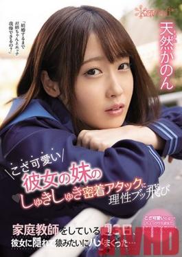 CAWD-185 Studio kawaii  I'm A Private Tutor For My Girlfriend's Little Sister, And This Cute Little Thing Kept On Cumming On To Me Hard And Holding Me Tight, And Finally I Lost My Mind, And Now, 3 Days A Week, We're Fucking Like Crazy Monkeys, Behind My Girlfriend's Back ... Kanon Amane