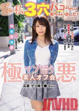 MISM-196 Studio M Girls' Lab  Throbbing Pleasure ... I've Cum ... To Get Fucked In All 3 Of My Holes! A Super Bad Maso Awakening An Amateur Offline Fuck Fest Wanted: Babes Who Want To Get Anally, Orally, And Vaginally Fucked