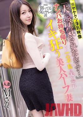 NNPJ-432 Studio Nanpa JAPAN  *Go-For-Broke Infidelity Videos "My Husband Committed Infidelity ..." A Beautiful Half-Japanese Wife Let Herself Be Seduced And Taken Home And Now She's Losing Her Mind And Forgetting All About Her Husband During A Cum Crazy Bout Of Serious Fucking We Tested The Theory That A Compromised Woman Is A Woman Who's Ready To Fuck