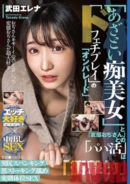 AGAV-049  Studio Sex Agent Daddy Activity Between "Azatoi Slut" And "Hentai Ojisan" Is "Shocking" "Dofetish Play" "On Parade" Elena Takeda