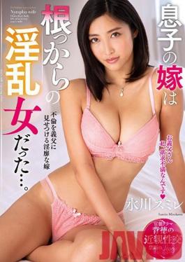 KSBJ-121 Studio KSB Kikaku/Emmanuelle  My Son's Wife Turned Out To Be A Slut Through And Through... Sumire Mizukawa