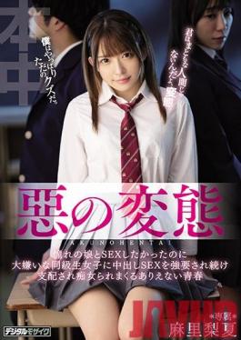 PFES-022 Studio Hon Naka  An Evil Pervert I Wanted To Have Sex With This Girl That I Had Always Been Pining For, But My Classmate (This Girl That I Absolutely Hated) Cornered Me Into Having Creampie Sex Over And Over Again, And Then She Dominated Me Like A Slut, And That's The Unbelievable Way I Spent My Youth Rika Mari