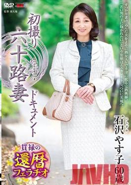 JRZE-033 Studio Center Village First Shooting Sixty Wife Document Yasuko Ishizawa