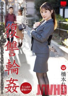 HODV-21556 Studio h.m.p  A Friend In Passing Revenge G*******g Reika Hashimoto