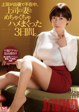 SSIS-002 Studio S1 NO.1 STYLE  While My Boss Was Away On A Business Trip, I Fucked His Wife Like Crazy For 3 Days. Saki Okuda