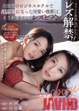 JUL-489 Studio MADONNA  A Madonna Label Exclusive Kana Mito She's Lifting Her Lesbian Ban!! While On A Business Trip, To Her Surprise, She Was Booked Into The Same Room At The Business Hotel With Her Cute Colleague, Whom She Discovered, To Her Further Surprise, That She Was A Lesbian.