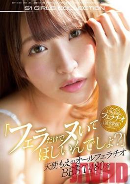 OFJE-302 Studio S1 NO.1 STYLE  "You Want Me To Make You Cum With Just My Mouth, Right?" Angel Moe's All-Blowjob Service 480 Minutes BEST