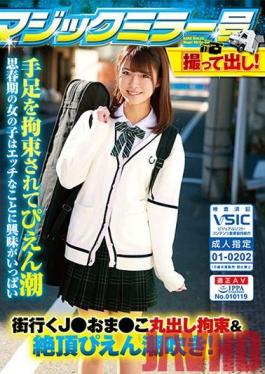 TOTTE-015 Studio Sadistic Village Now! Pull It Out And Take A Picture! Magic Mirror Number