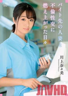 DVAJ-503 Studio Alice JAPAN  Those Were The Days, When I Spent My Time Having Hot, Passionate Adultery Sex With A Married Woman From My Part-Time Job Nanami Kawakami