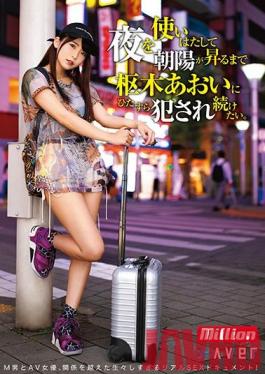 MKMP-386 Studio K M Produce  I Want Aoi Kururugi To Keep Fucking Me All Night Long