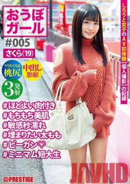 PXH-023 Studio Prestige Obo Girl # 005 #Sakura (19) #Moderately Fleshed #Mochimochi Beautiful Skin #Sensitive Seconds Wet #Thighs You Want To Fill #Vegan #Minimum Junior College Student