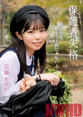 LOEX-001 Studio Lotus  Guardian No Longer Step Uncle, I'm Not A K*d Any More Asuka Momose