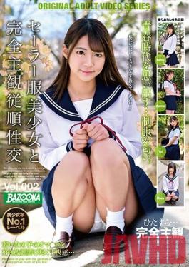 BAZX-278 Studio BAZOOKA  POV Sex With A Beautiful Girl In Sailor Uniform vol. 002