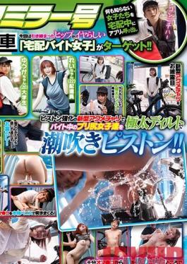 SDMM-087 Studio SOD Create  Orgasm Bicycle + Mirror For Delivery Girls WIth Nice Asses Only! New Model Of Orgasm Bike Is Designed So The More The Rider Pedals The Faster The Huge Dildo Attached To The Seat Fucks Her! She Cums And Sprays As She Has Her Ass Fucked In Front Of Other People