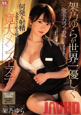 SSIS-015 Studio S1 NO.1 STYLE  Yura Kano Drains Your Balls Dry In The Sweetest Way In The World At This Secret Nut-Busting Men's Massage Parlor