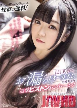 CAWD-192 Studio kawaii  A Sexual Genius Who Came Like Crazy During Her Debut! Rika Yamaguchi Is Pissing Herself Silly In An Orgasmic Storm Of Follow-Up Piston-Pounding Pussy Strokes! She's Feeling So Good That She's Decided To Lift Her Creampie Ban In This Special