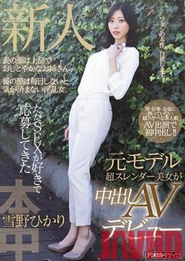 HND-957 Studio Hon Naka  A Fresh Face From The Outside, She Looks Like An Elegant And Demure Elder Sister Type, But On The Inside, She's A Horny Cunt Who Isn't Satisfied Unless She Fucks Every Day This Former Model, Super Slender And Beautiful Babe Came And Answered Our Ad Simply Because She Loves Sex And Now Here She Is, Making Her Adult Video Debut Hikari Yukino