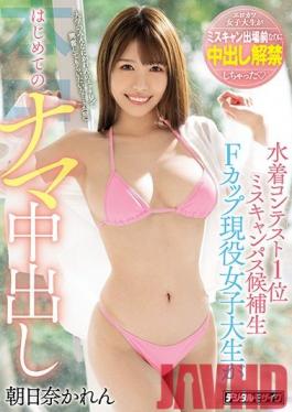 HND-962 Studio Hon Naka  F Cup College Girl Who Won 1st Place At Her School's Swimsuit Contest Gets Her First Ever Creampie Karen Asahina