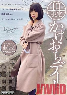 HND-970 Studio Hon Naka  1 One-day Improvised Date - Luna Tsukino