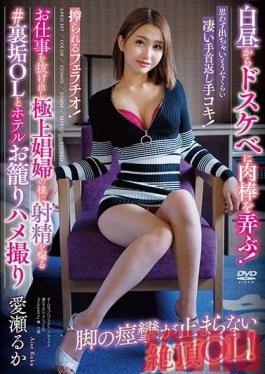 APKH-167 Studio Aurora Project ANNEX  Playing With Cock In The Middle Of The Day! Secretary Cuts Work To Take Loads Of Cum Like A High Class Escort Shutting Up In A Hotel With A Slutty Secretary POV Ruka Aise