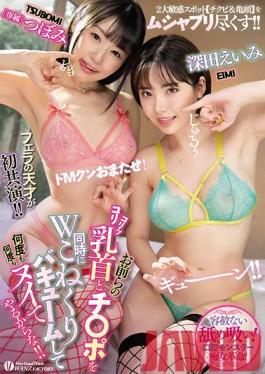 WAAA-047 Studio Wanz Factory  Slut Loves To Play With Nipples And Cock At The Same Time To Make Her Men Cum As Much As Possible! Tsubomi Eimi Fukuda