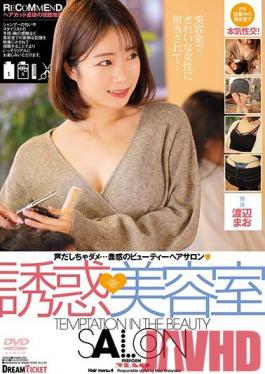 CMD-032 Studio Dream Ticket Temptation Beauty Salon - Mao Watanabe