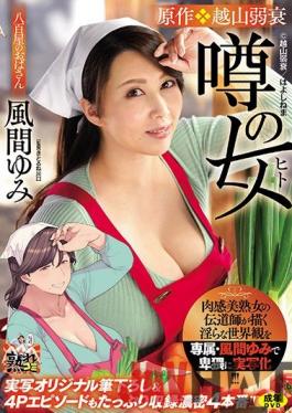 URE-065 Studio MADONNA Brought To Life By The Number One Evangelist Of Curvy MILFs, It's Exclusive Actress Yumi Kazama 's Naughtiest Film Yet! Original Erotic Comic "Hayoshinema - The Girl Everbody's Talking About" Now On The Big Screen, Complete With Breaking In Male Virgins And 4-Somes For Four Full Fucks!