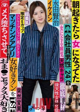 TSF-017 Studio KaguyahimePt/Mousouzoku Male Office Worker (Age 24) Wakes Up One Morning To Find Himself Transformed Into A Woman - The Stud She Meets On A Dating App Awakens Her Pussy And Transforms Her Into A Raging Slut Kenji Mizuta