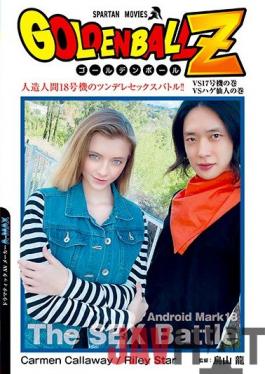 ANCI-040 Studio Spartan / Mousouzoku  GOLDEN BALL Z Android 18 Sex Battle!