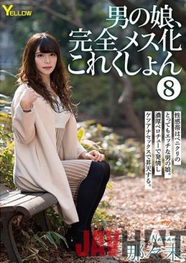 HERY-110 Studio YELLOW / Mousouzoku  A She-Male Complete Female Transformation Collection 8 Nanami