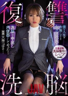 IPX-644 Studio Idea Pocket  Revenge Magic - My Shitty Boss Ruined My Life, So I Cast A Spell On Her To Make Her My Creampie Cum Dumpster! Tsubasa Amami