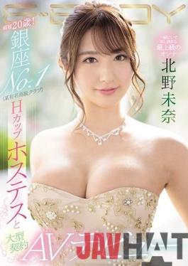 EBOD-814 Studio E-BODY  Only 20 Years Old! The No. 1 Hostess In Ginza! Her Porn Debut Mina Kitano