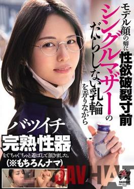 DASD-847 Studio Das  The Face Of A Model, But The Kinks Of A Total Slut - A Single Mother's Mature Nipples Teased Until She Succumbs To Her Lust - Fun With A Nympho Divorcee. (*Of Course, She Gets Fucked Raw)