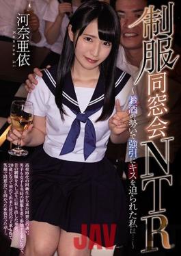 MUDR-145 Studio Muku  School Uniform Class Reunion Cuckholding ~ He Grabbed Me And Kissed Me During The Party And I... ~ Ai Kawana