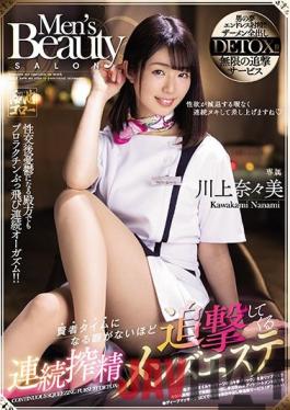 MEYD-667 Studio Tameike Goro  Men's Massage Parlor Where Your Cock Gets Milked Over And Over WIth No Time For Basking In The Afterglow! Nanami Kawakami