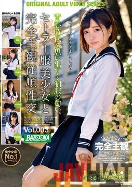 BAZX-282 Studio BAZOOKA  POV Sex With A Beautiful Girl In Sailor Uniform vol. 003
