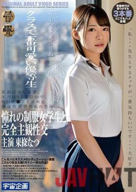 MDTM-716 Studio Uchu Kikaku  The Cutest And Smartest S*****t In Class Complete POV Sex With That Girl In A School Uniform You Always Had A Crush On Natsu Tojo
