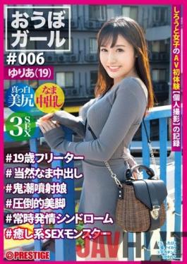 PXH-025 Studio Prestige   PXH-025 Obo Girl ?006 ? Yuria (19) ? 19-year-old Part-time Jobber ? Naturally Vaginal Cum Shot ? Demon Jet Daughter ? Overwhelming Beautiful Legs ? Always Estrus Syndrome ? Healing Sex Monster