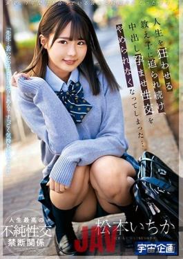 MDS-890 Studio Uchu Kikaku  "Teacher... Have You Every Had Sex With A Younger Girl? It Feels Very Good, You Know...?" I Was Planning To Get Married To My Girlfriend Of 7 Years Next Summer, But After Continuous Temptation By My S*****t, She Turned My Life Upside Down. I Couldn't Stop My Creampie Intercourse, And Developed A Pregnancy Fetish... Ichika Matsumoto