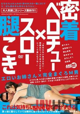 ARM-972 Studio Aroma Planning  Close Up French Kissing X Slow Thigh Job