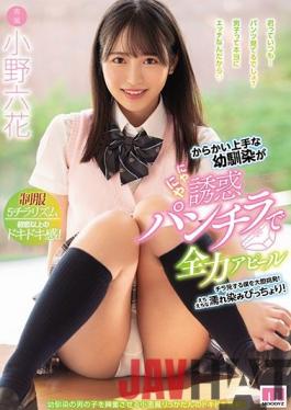 MIDE-908 Studio MOODYZ  Your C***dhood Friend Turns You On By Teasing You With Flashes Of Her Panties! Seduced By The Wet Stains On Her Underwear! Rikka Ono