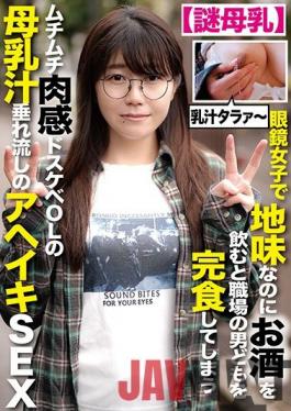 TIKP-057 Studio Tikitiki Comer  (Mysterious Breast Milk) The Shy Girl In Glasses From Work Transforms Into A Raging Slut After A Little Liquor - Voluptuous Office Girl Wants Every Cock In The Office, And Cums Hard, Dripping Breast Milk